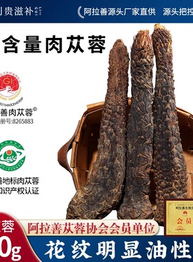 肉苁蓉500g内蒙古阿拉善整根软大芸切片非野生可搭锁阳淫羊藿泡茶