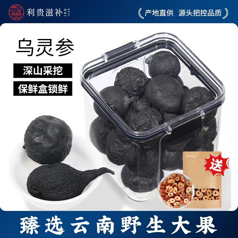 乌灵参雷震子乌丽参鸡枞蛋云南野生50克地炭棍鸡茯苓吊金钟乌苓参,传统滋补营养品,其他药食同源食品,淘宝优惠券,粉丝福利购,淘宝优惠卷