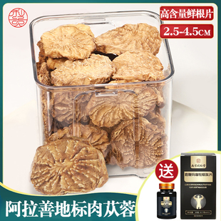 肉苁蓉鲜干片鲜根片油从容内蒙古阿拉善可搭锁阳中药材淫羊藿泡酒