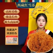 高原红雪茶西藏金丝红雪茶红血茶非野生鹿心血正品 长丝藏雪茶500g