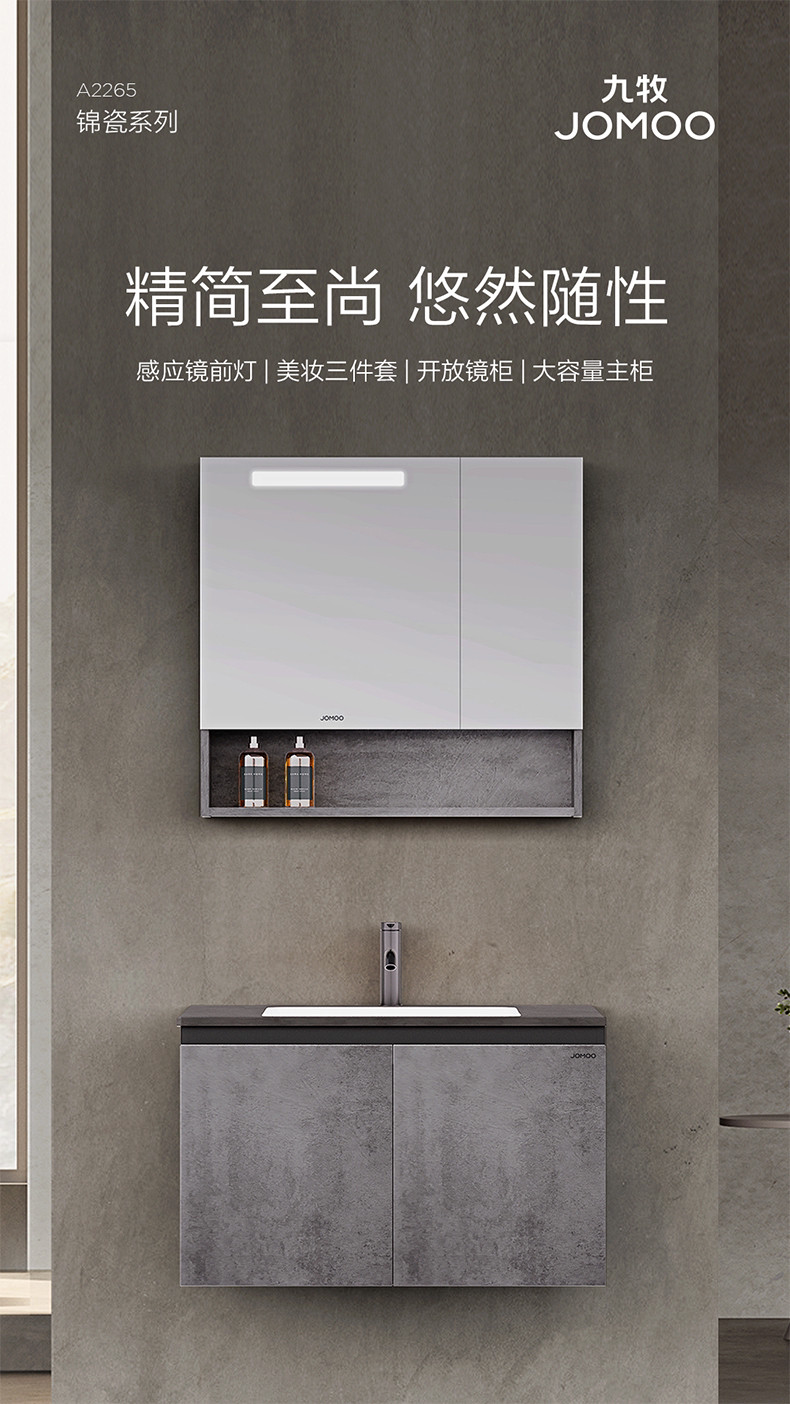 【门店同款】九牧a2265系列升级款简约潮流百搭实木悬挂式浴室柜
