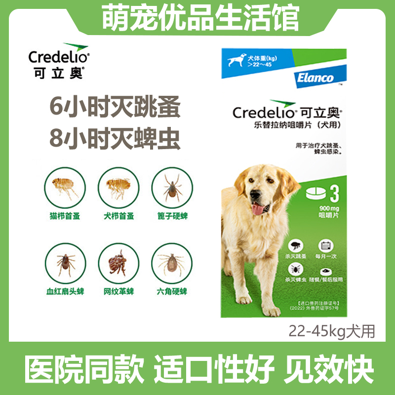可立奥口服体外驱虫药驱蜱虫跳蚤