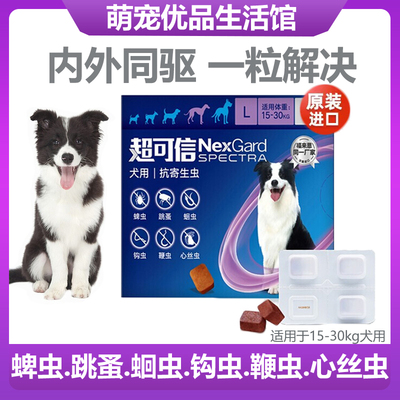 nexgard spectra超可信体内外驱虫狗L码15-30KG狗杀跳蚤跳蚤单粒
