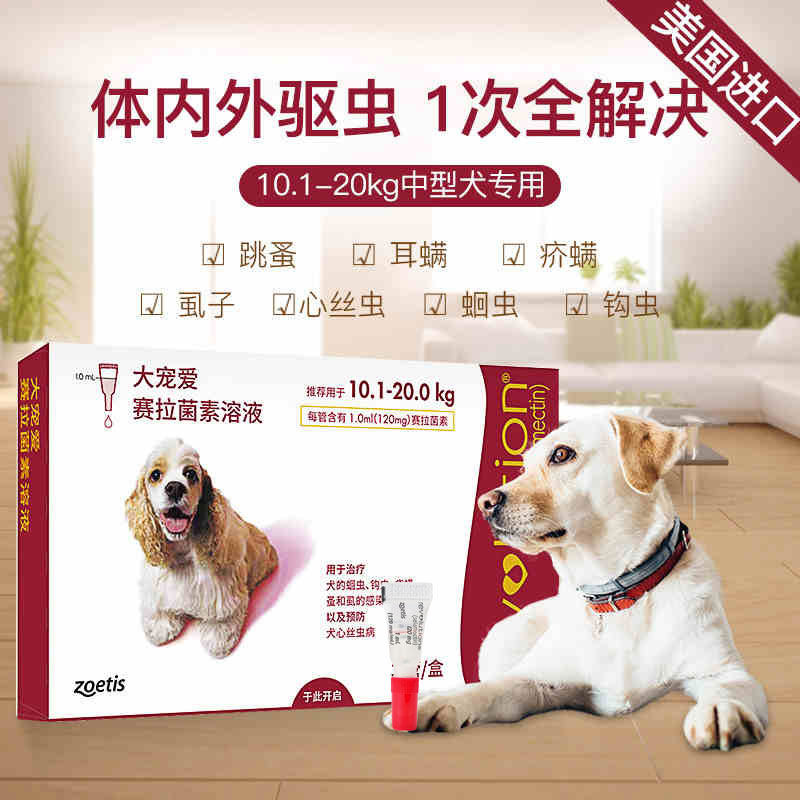 大宠爱体内外驱虫一体单支20-40斤狗中型犬用跳蚤疥螨120mg滴剂