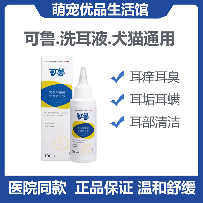 可鲁洗耳水温和不刺激
