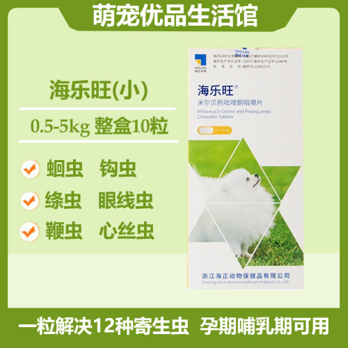 海乐旺驱虫药一粒驱杀12种寄生虫