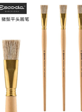 西班牙进口ESCODA笔皇猪鬃毛油画笔平头长杆硬毛专业丙烯画笔7042