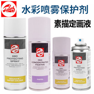 泰伦斯素描色粉彩色铅笔水彩定画液水彩颜料媒介水粉色粉喷雾樱花定画液保护上光剂喷管150ml 400ml 064 680