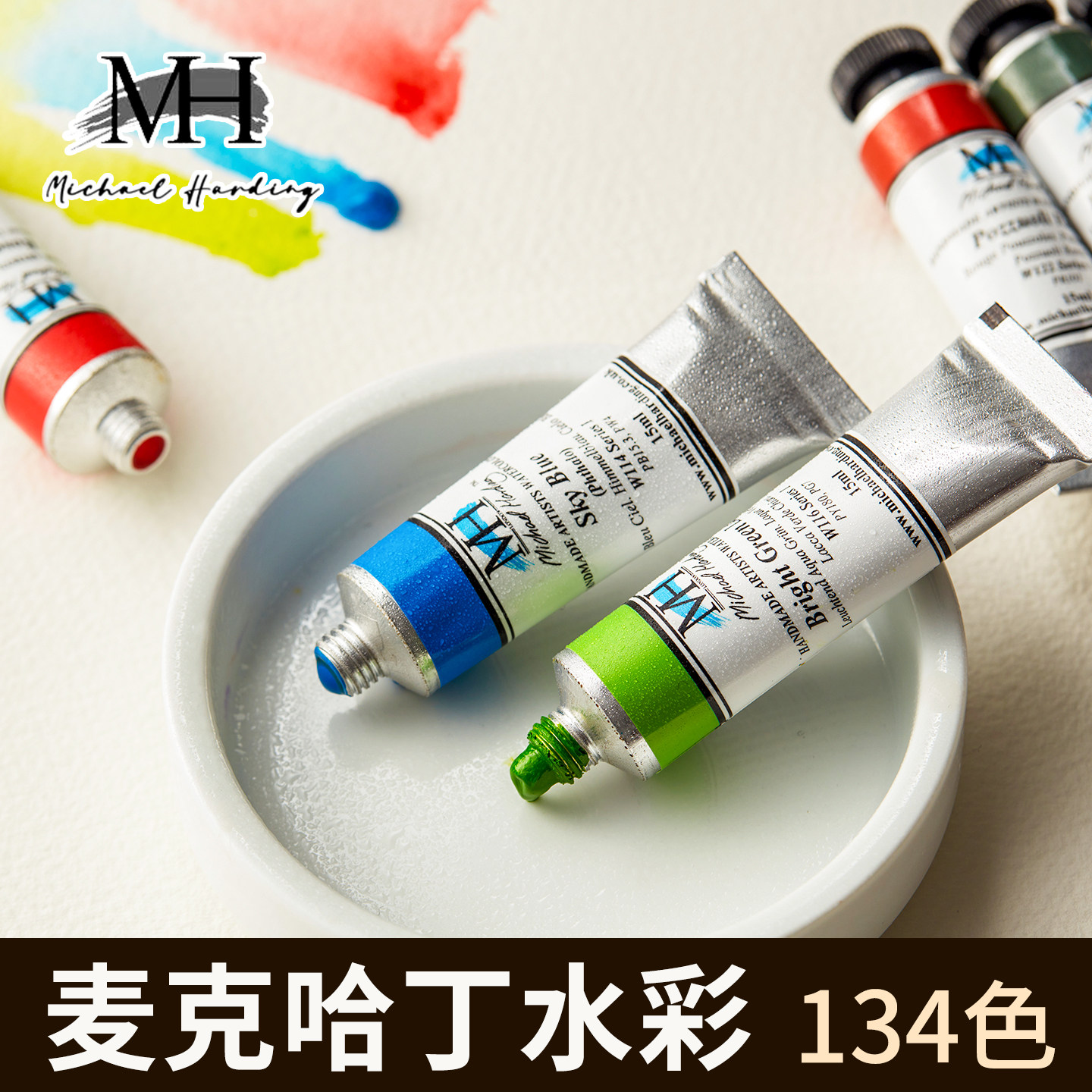 麦克哈丁艺术家级单支水彩颜料