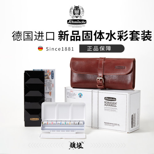 德国进口水彩颜料套装