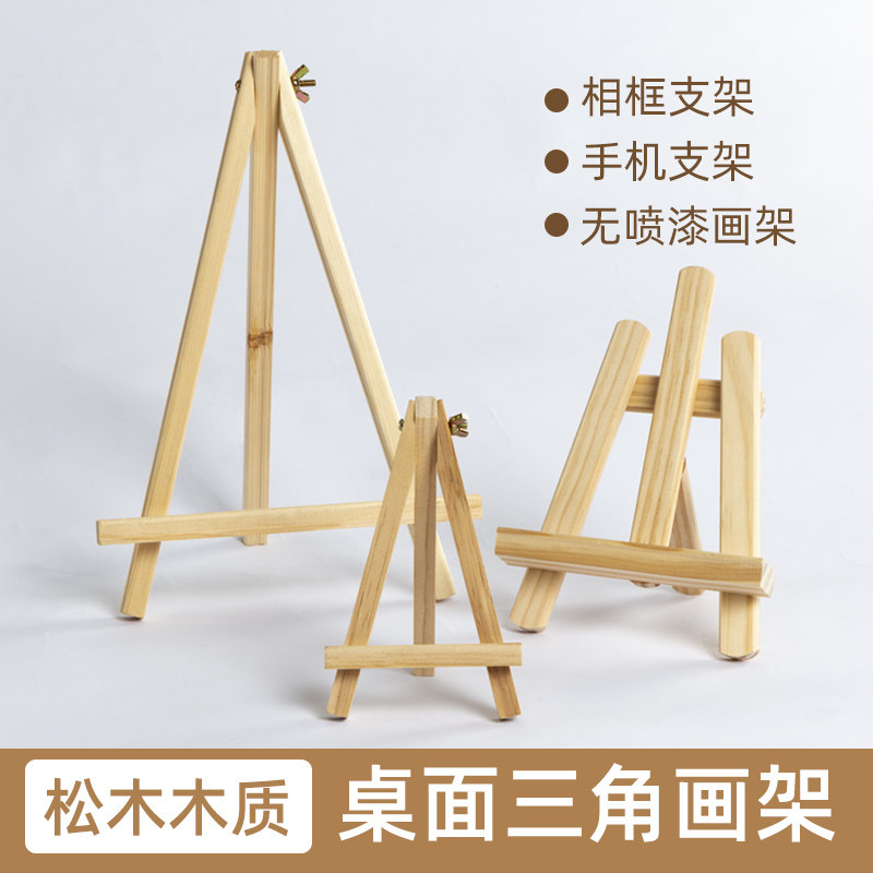 阿尔瓦罗油画棒画架简约木质手机桌面支架三角学生便携小巧折叠可调节