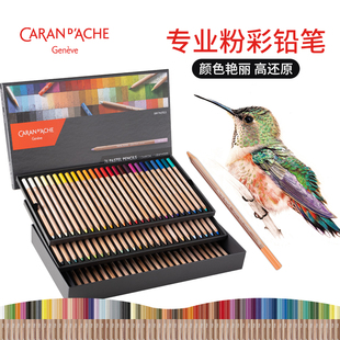 CARAN D’ACHE凯兰帝卡达Pastel Pencil艺术家粉彩铅笔套装软性色粉铅画笔美术生专用学生绘画铅笔彩色画笔