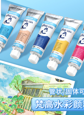 荷兰泰伦斯梵高水彩颜料管状10ml凡高水彩颜料进口水彩颜料12色24色40色水彩套装进口专业水彩分装侵扰色樱花