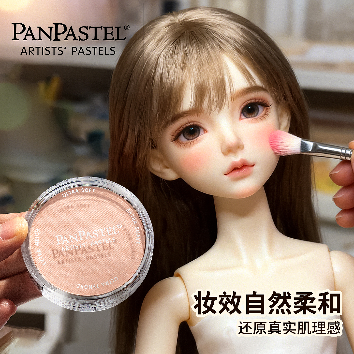 bjd专用panpastel色粉