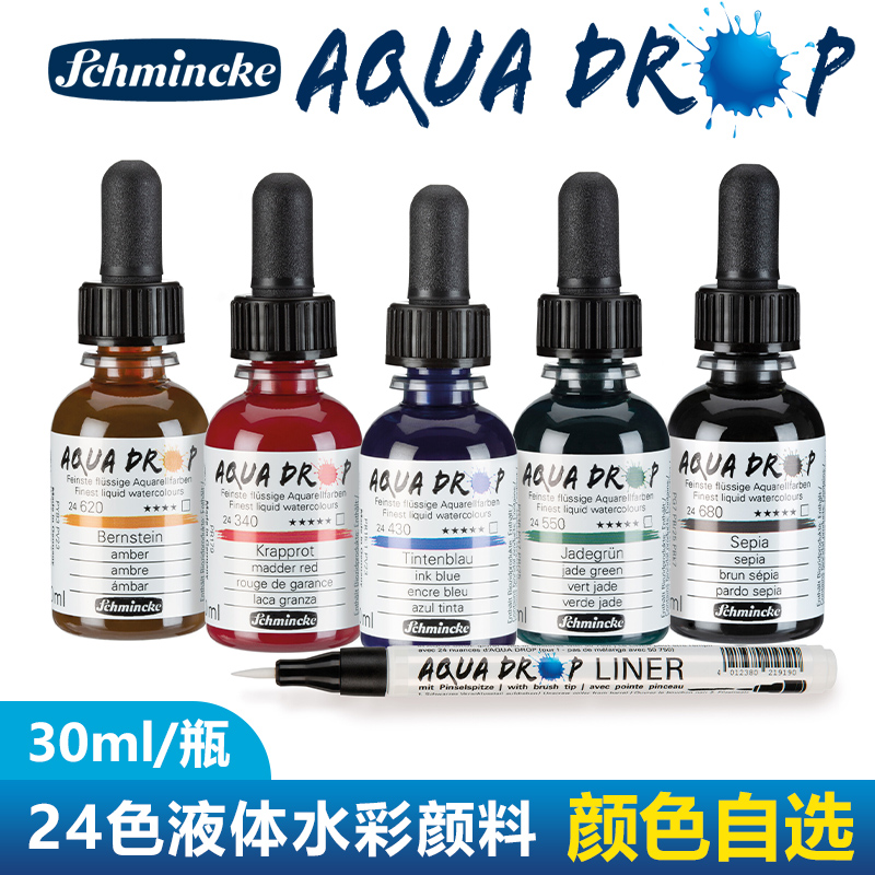 德国史明克Schmincke液体水彩 24色30ml单瓶 5色套装 透明彩墨颜料