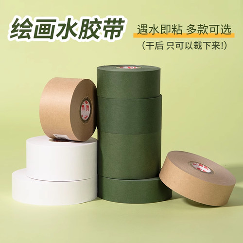 日本原装水胶带美术绘画