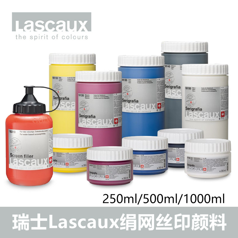 瑞士Lascaux版画颜料丝网印刷版画印制推荐250ml 500ml绘画颜料