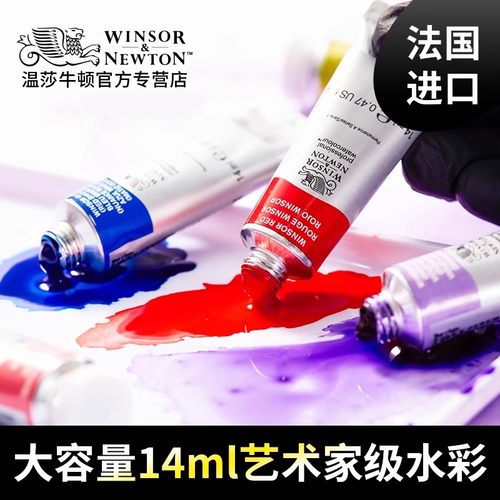 温莎牛顿水彩颜料14ml固体水彩