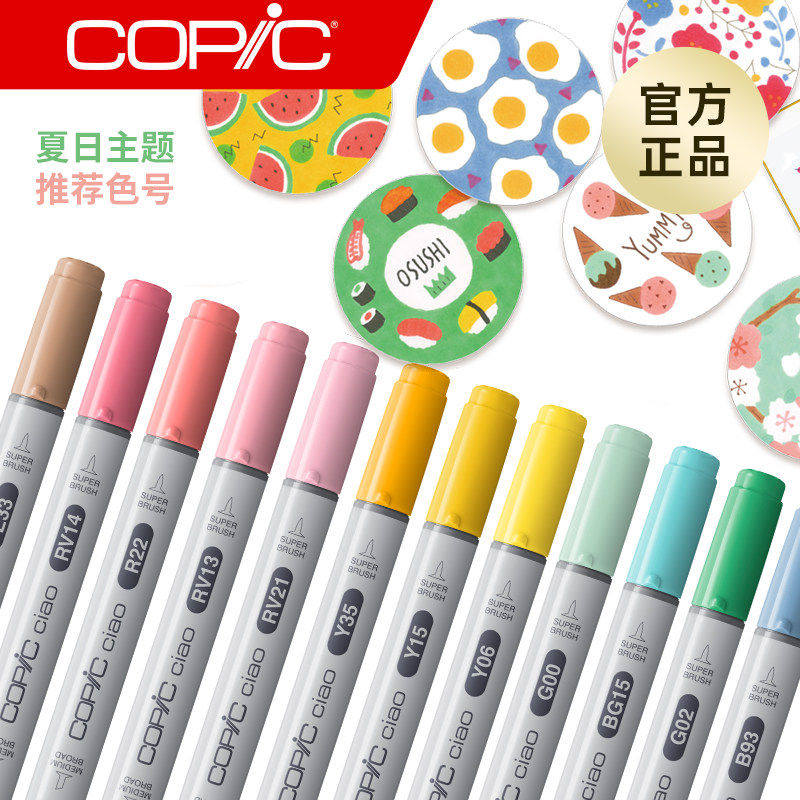 Copic夏日限定Ciao系列软头马克笔勾线笔针管笔插画漫画入门