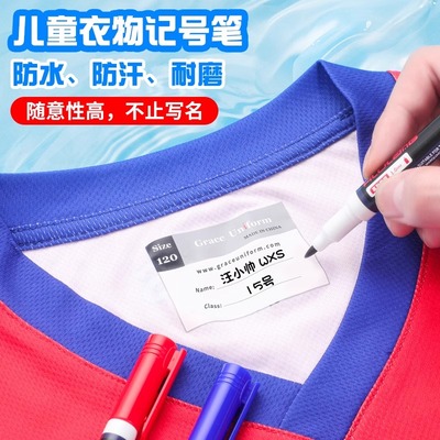 儿童名字贴防水笔衣服签字签名笔水洗不掉色干洗店标签笔油性标记笔幼儿园专用姓名贴纺织衣物布料校服记号笔