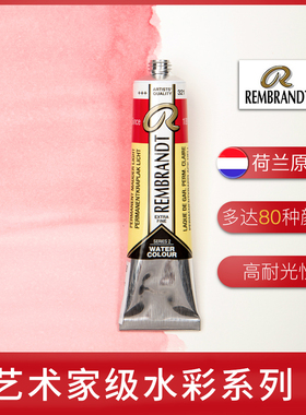 进口水彩荷兰颜料泰伦斯艺术家级专业级绘画20ML管状单支全80色