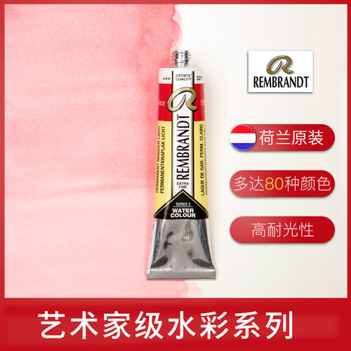 进口水彩荷兰颜料泰伦斯艺术家级专业级绘画20ML管状单支全80色