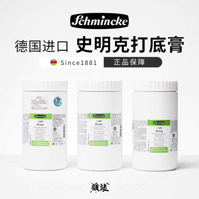 史明克油画颜料打底膏1000ml