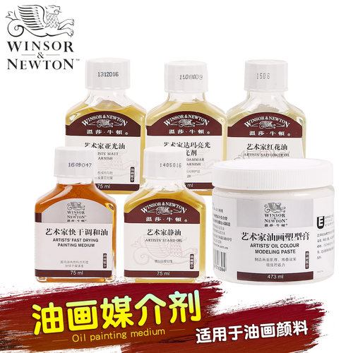 温莎牛顿油画风红花油75ml上光油