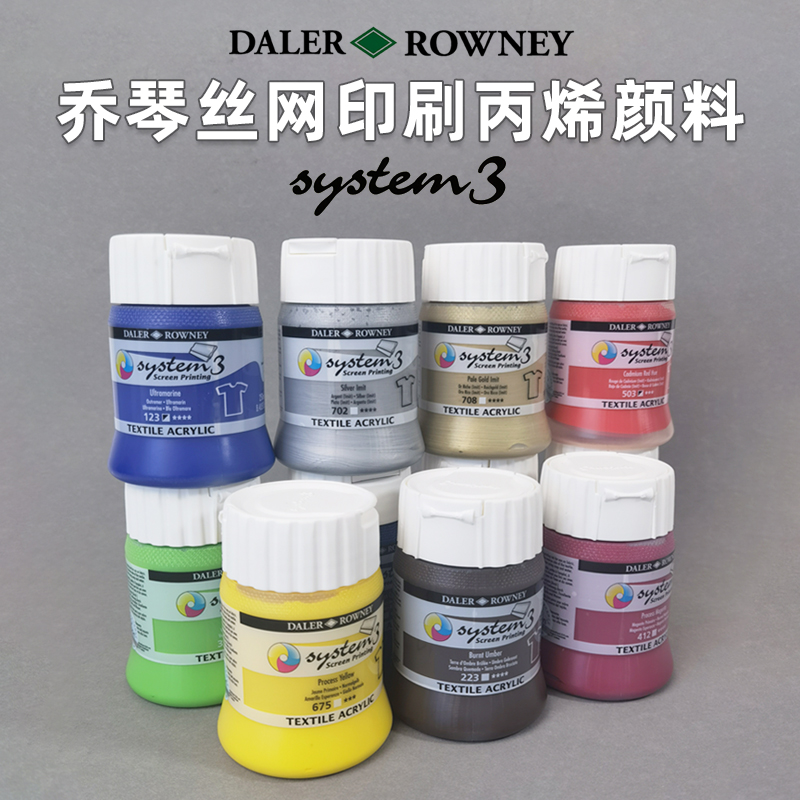 英国进口达拉罗尼DALER-ROWNEY乔琴system3丙烯颜料丝网印版画颜料250ML 文具电教/文化用品/商务用品 丙烯颜料 原图主图