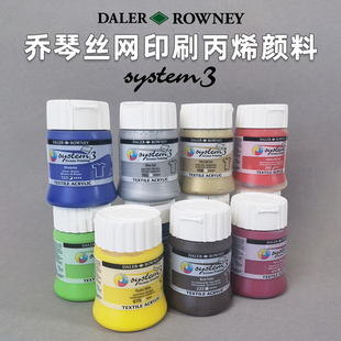 英国进口达拉罗尼DALER-ROWNEY乔琴system3丙烯颜料丝网印版画颜料250ML