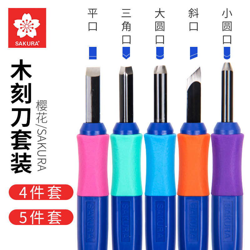 樱花牌刻刀五件套版画刀图片