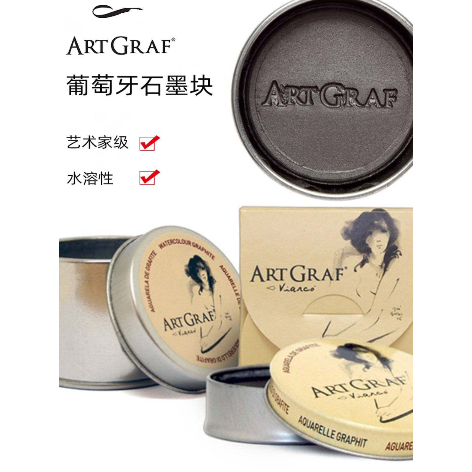 art graf 葡萄牙进口高阶素描罐装水溶性石墨块石墨罐头固体盒装,文具电教/文化用品/商务用品,色粉条/棒/饼盘,淘宝优惠券,粉丝福利购,淘宝优惠卷