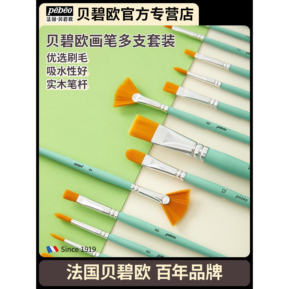 贝碧欧水彩画笔水粉丙烯油画平头尖头猪鬃尼龙画刷排笔画笔笔刷套装学生写生进口画画笔刷初学者美术工具,文具电教/文化用品/商务用品,水粉/水彩/油画专用笔,淘宝优惠券,粉丝福利购,淘宝优惠卷