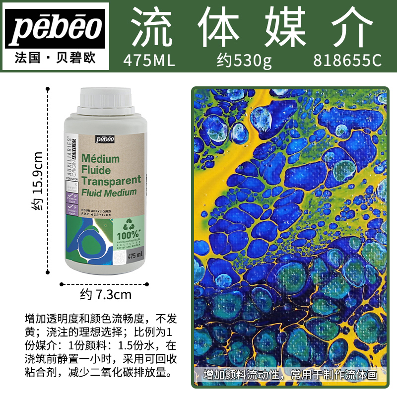 贝碧欧pebeo丙烯颜料辅料
