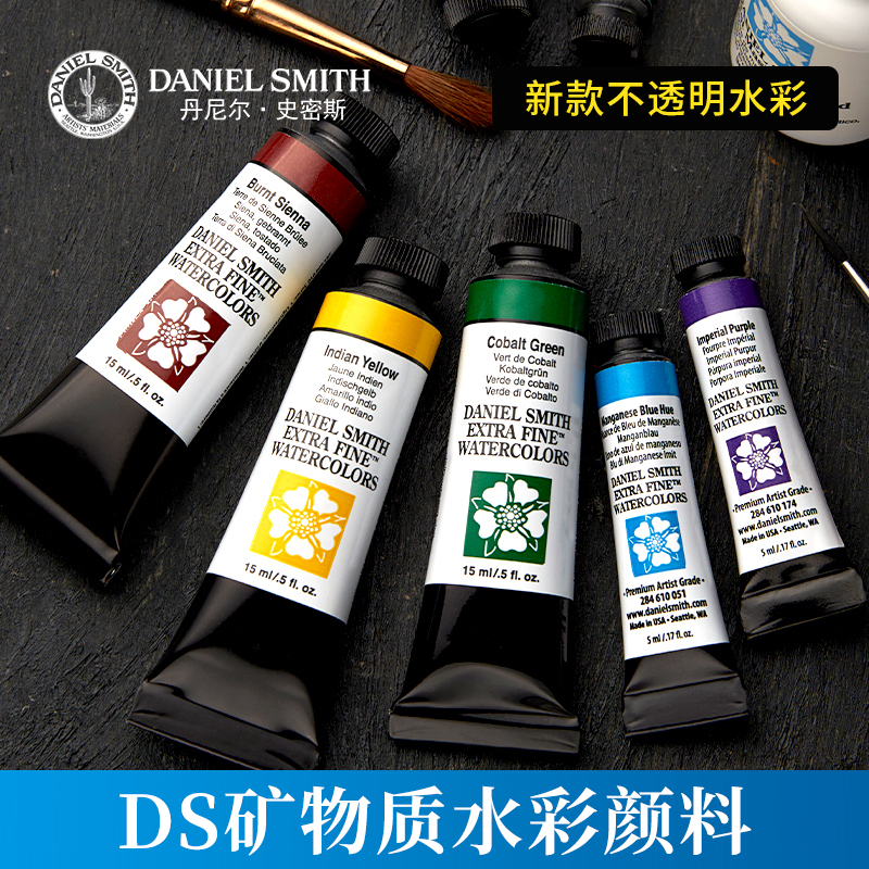 DANIELSMITH不透明水彩颜料