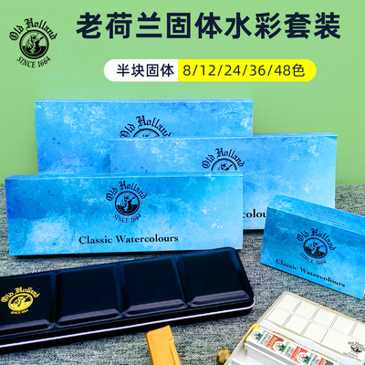 进口老荷兰Old Holland固体大师级水彩颜料重搪瓷黑色金色红色搪瓷盒40色巨盒