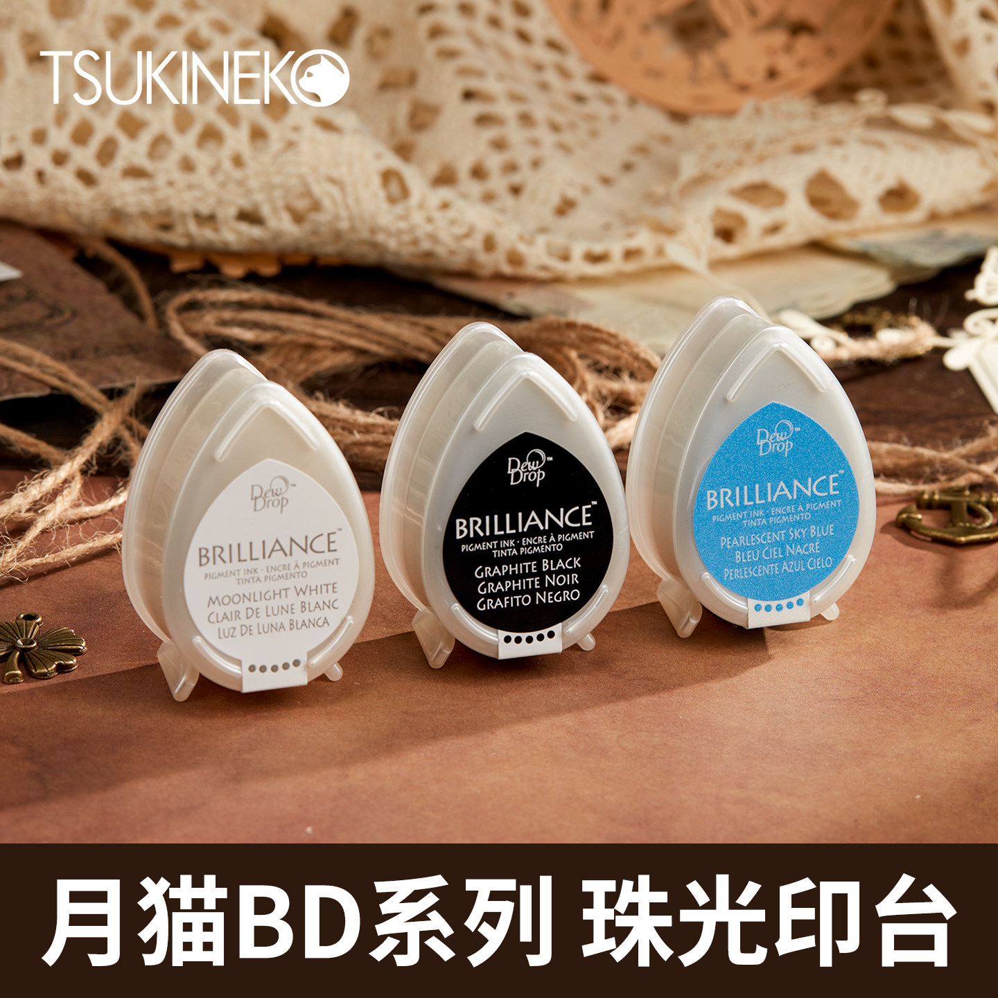 Tsukineko BD月猫水滴珠光印台 橡皮章印泥 手帐印泥 纸艺手工用印台