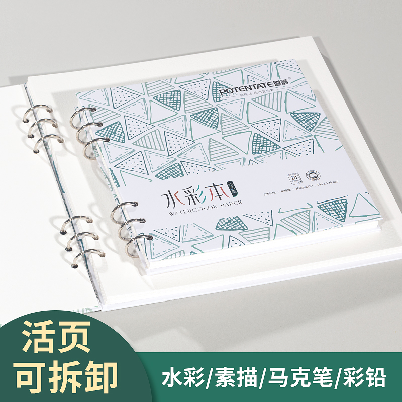 遵爵300g水彩本全棉水彩画本