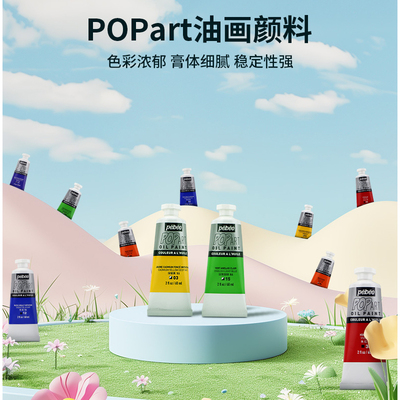 贝碧欧波普油画油画颜料