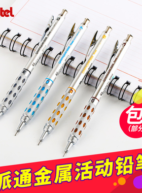 日本派通进口金属自动铅笔低重心pg1000绘画草图笔0.3mm学生用素描绘图设计专用0.5可伸缩笔尖活动铅笔单支