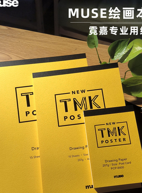缪斯MUSE TMK 宫崎骏绘画本水彩本霓嘉nicker颜料适配A4B5明信片