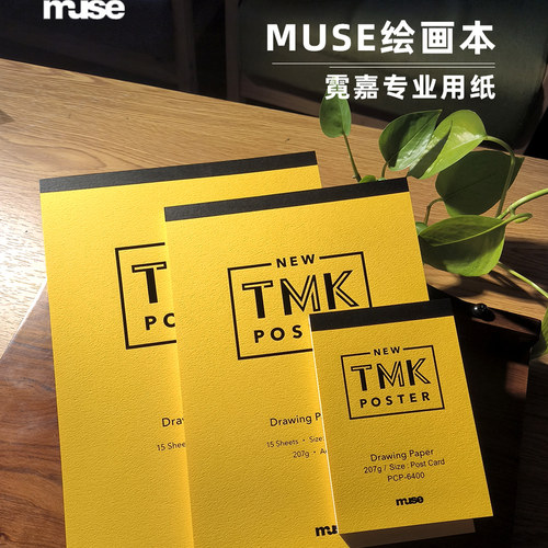 缪斯MUSE TMK 宫崎骏绘画本水彩本霓嘉nicker颜料适配A4B5明信片