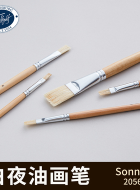 俄罗斯3K白夜Sonnet画笔 油画画笔丙烯亚克力画笔 猪鬃长杆实木平头画笔平刷 2056系列