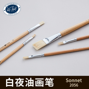 2056系列 猪鬃长杆实木平头画笔平刷 俄罗斯3K白夜Sonnet画笔 油画画笔丙烯亚克力画笔