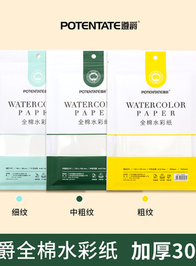 遵爵水彩纸300g棉浆水彩本尊爵便携水彩本随身明信片32k16k细纹中粗水彩画专用纸水彩纸素描画纸油画棒画画纸