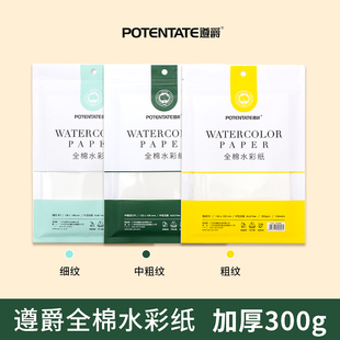 遵爵水彩纸300g棉浆水彩本尊爵便携水彩本随身明信片32k16k细纹中粗水彩画专用纸水彩纸素描画纸油画棒画画纸