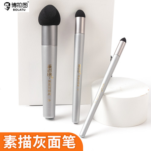 博拉图素描灰面笔美术生专用