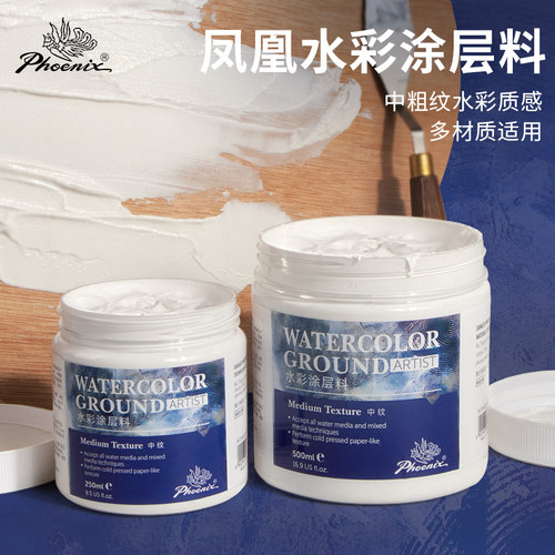 凤凰画材水彩涂层料中纹专业水彩媒介中粗纹理水彩画底涂料水性综合材料水彩纸修复打底辅助材料