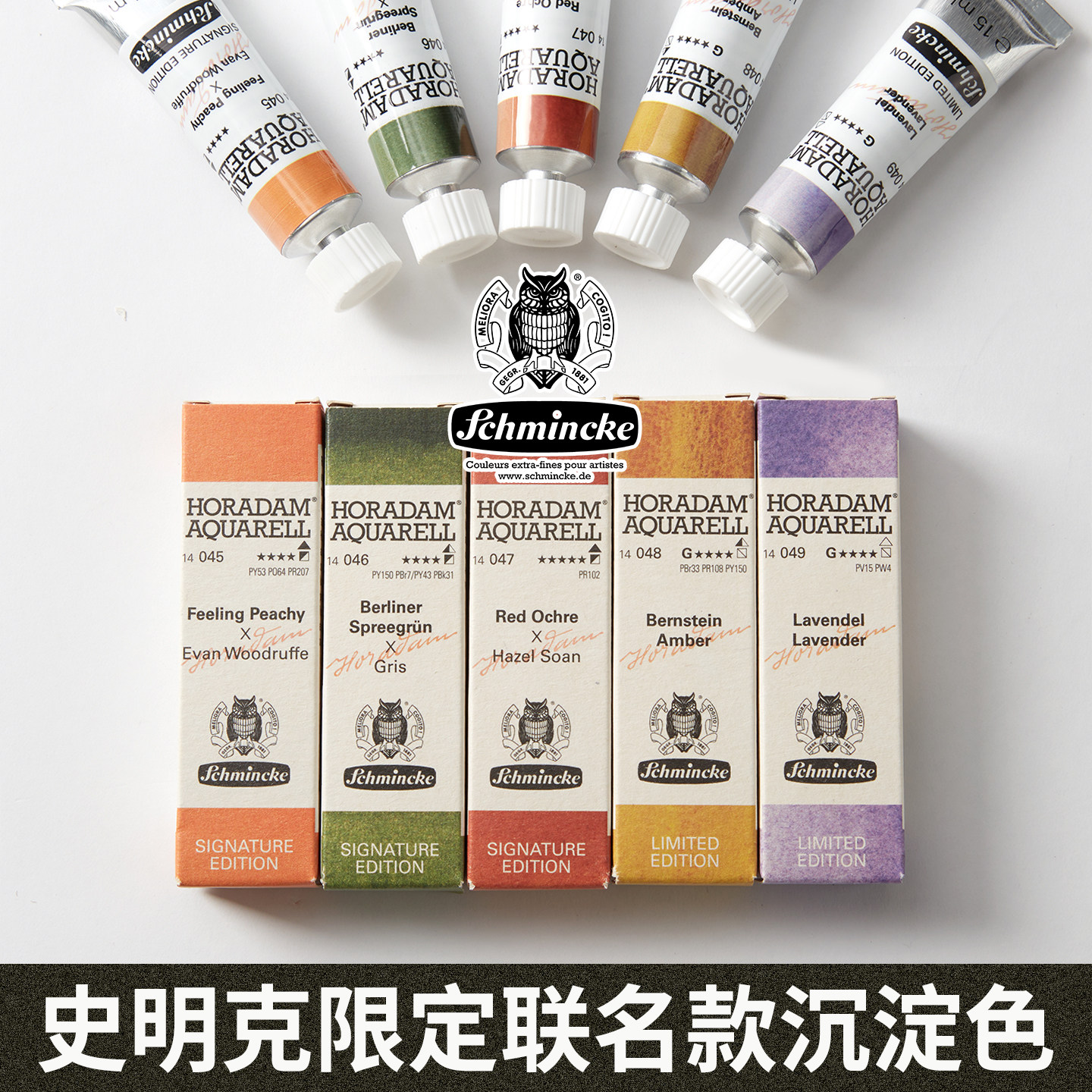 德国史明克艺术家级限定水彩颜料