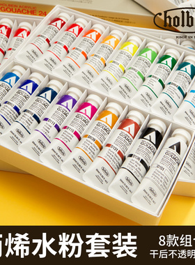 Holbein荷尔拜因不透明丙烯水粉颜料12色18色24色36色102色20ml套装荧光12色20ml套装丙烯颜料